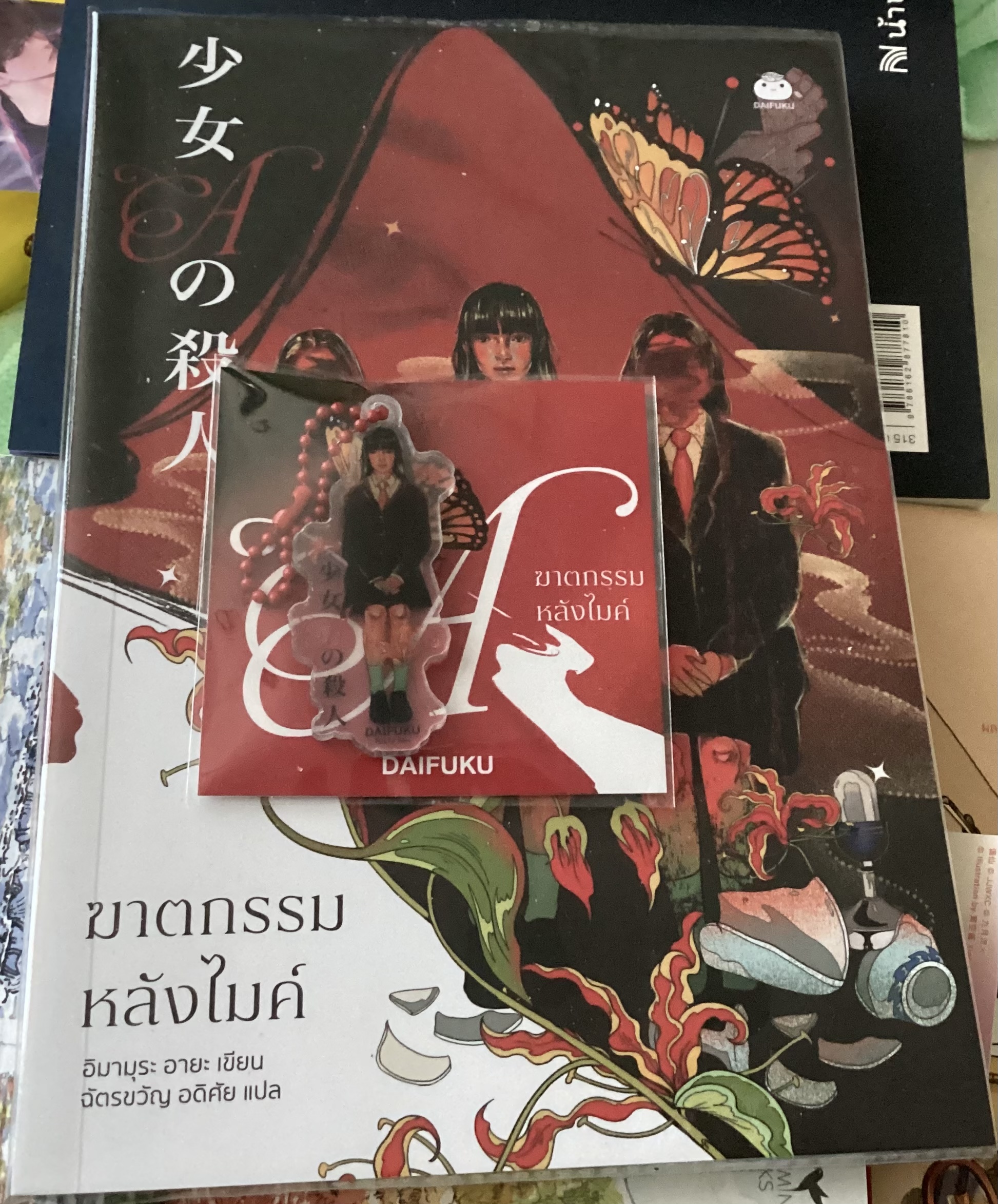 ฆาตกรรมหลังไมค์ อิมามุระ อายะ ราคา 230