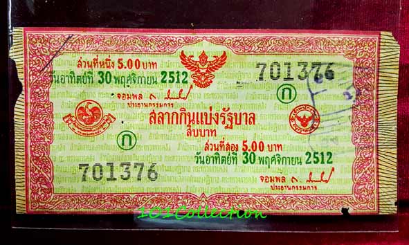 สลากกินแบ่งรัฐบาล งวดประจำวันอาทิตย์ที่ 30 พฤศจิกายน 2512 หมวด ก