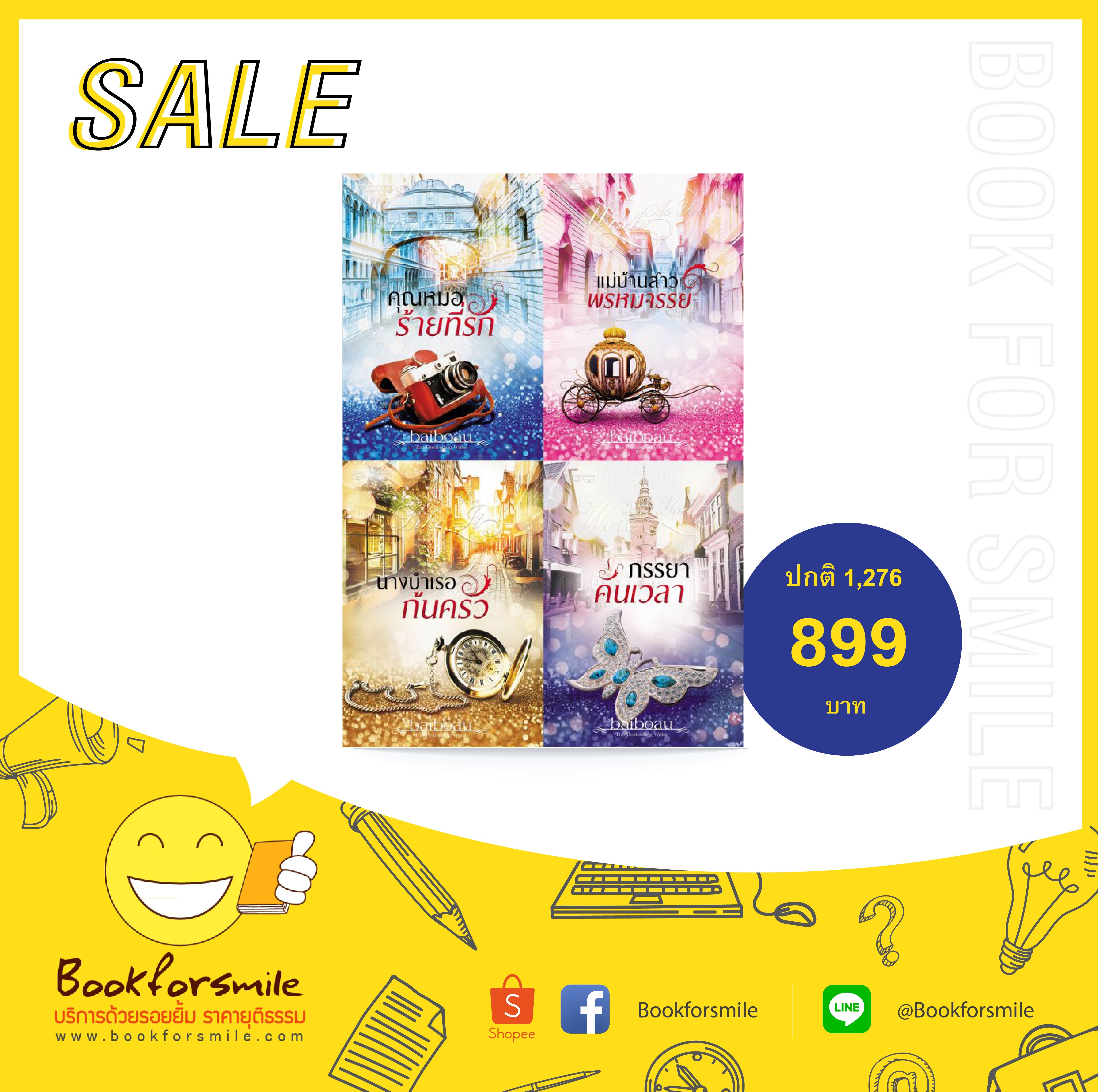 Set Sweet temtation series : baiboau : หนังสือทำมือ