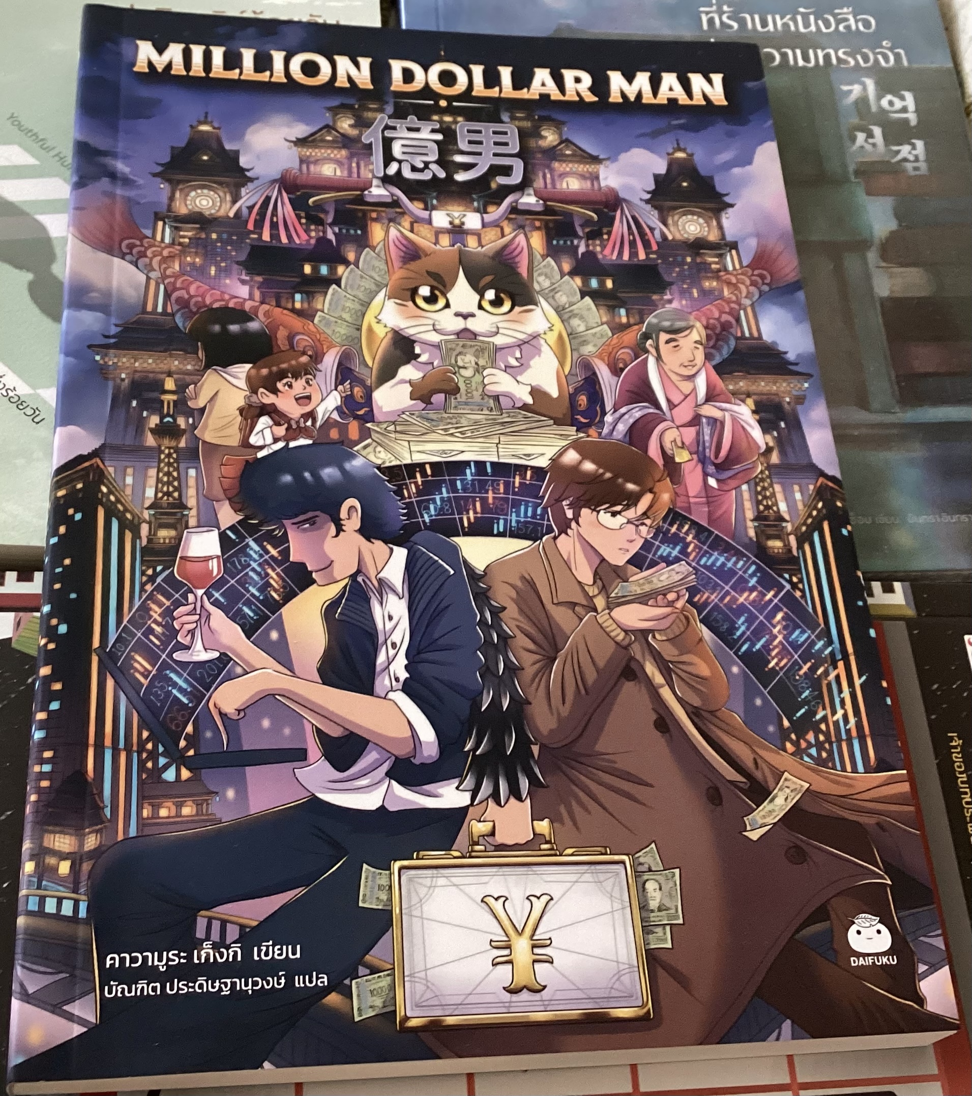 (สั่ง9จ่าย7) Million Dollar Man คาวามูระ เก็งกิ ราคา 175