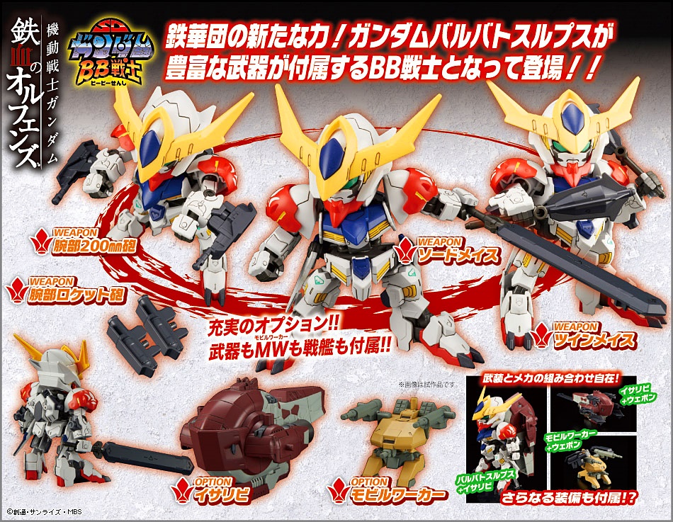 SD BB402 GUNDAM BARBATOS LUPUS DX กันดั้ม บาร์บาทอส ลูปัส DX