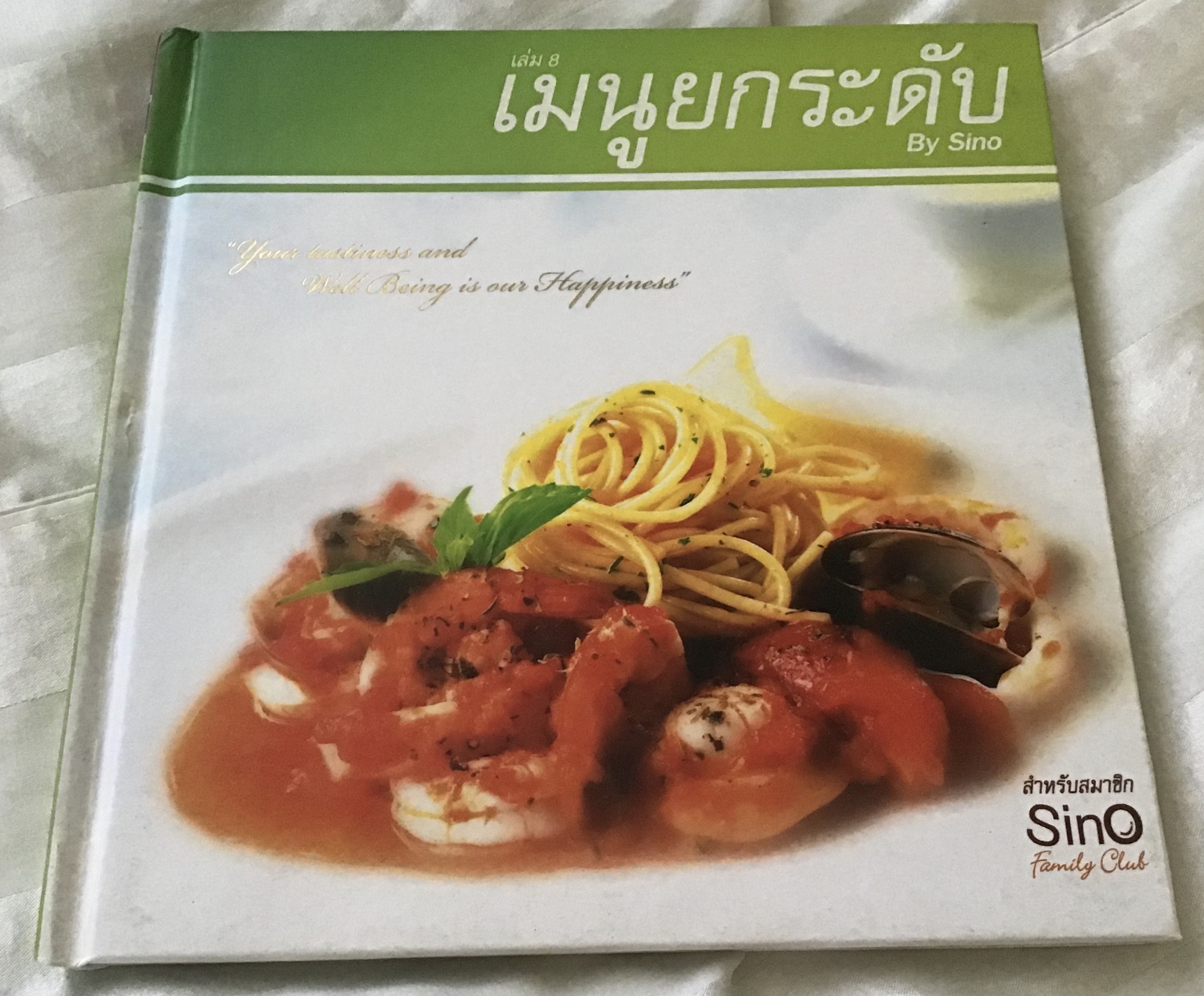 (สั่ง9จ่าย7) เมนูยกระดับ by sino เล่ม8 ราคา 250
