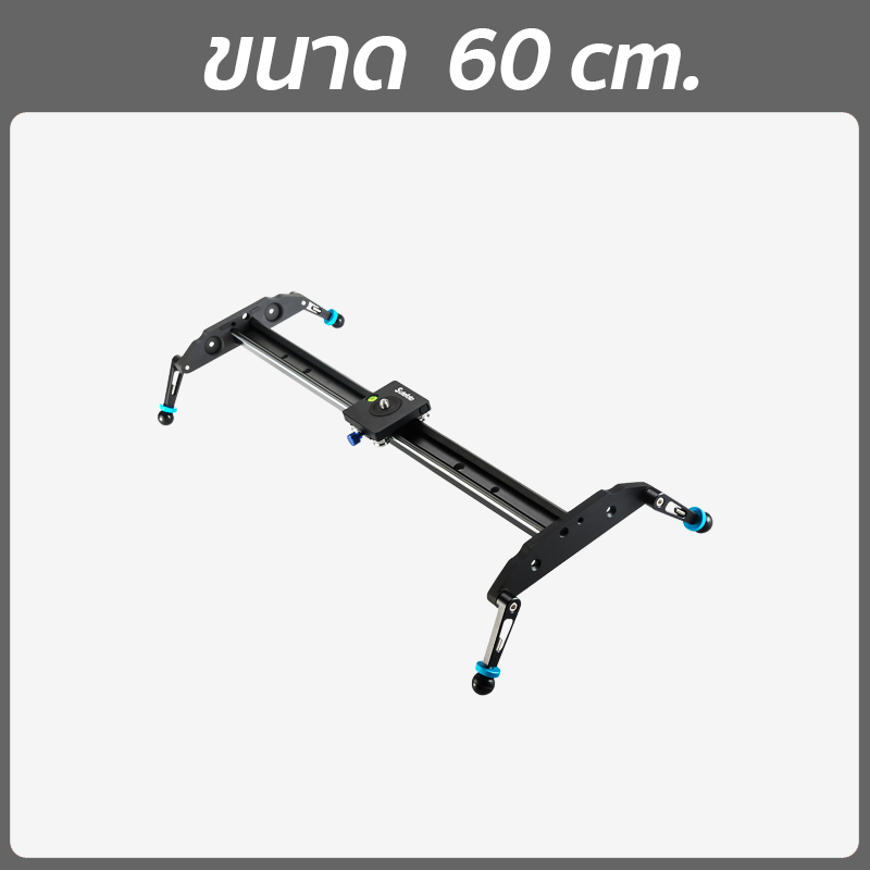 Dolly Slider (รางดอลลี่,รางสไลด์) รางเลื่อนระบบลูกปืน ลื่น เงียบ แข็งแรง สามารถต่อขาตั้งกล้องได้