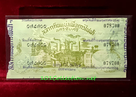 สลากกินแบ่งเพื่อการไฟฟ้านครชัยศรี วันพฤหัสบดีที่ 30 พฤษภาคม 2500