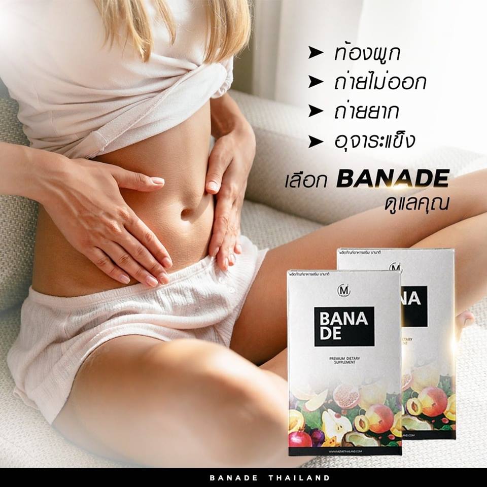 Banade Detox บานาดี ดีท็อกซ์ พุงยุบหุ่นสวย
