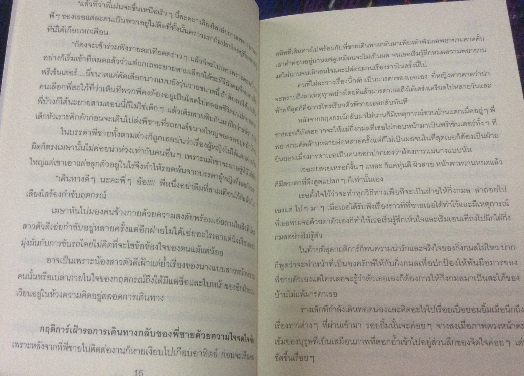 (สั่ง9จ่าย7) เสน่ห์รัก เสน่ห์ร้าย ดาราเนตร ราคา 130