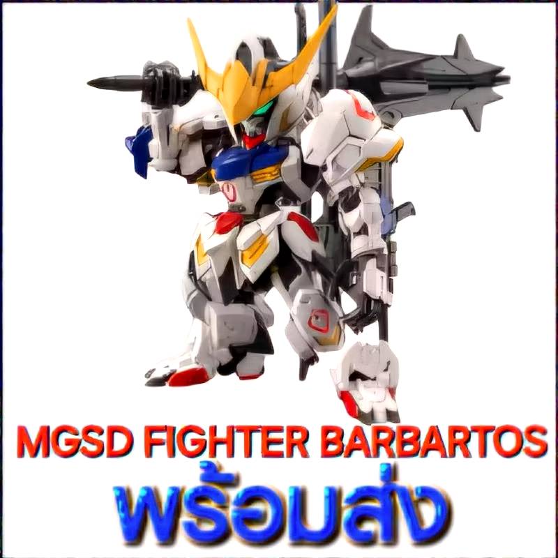 MGSD FIGHTER BARBATOS โมเดลพลาสติกประกอบเอง จีน CHINA พร้อมส่ง‼️