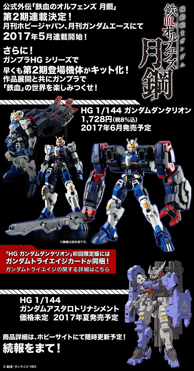 HG 1/144 038 GUNDAM DANTALION 