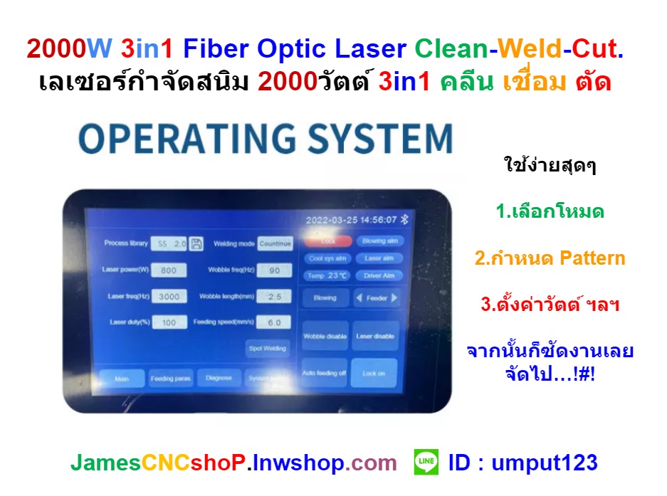 2000W 3in1 Fiber Optic Laser Clean-Weld-Cut. เลเซอร์กำจัดสนิม 2000วัตต์ 3in1 คลีน เชื่อม ตัด