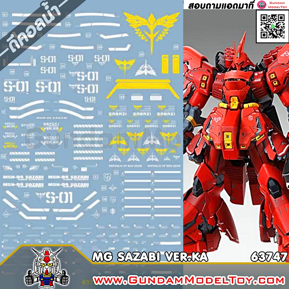 MG SAZABI VER.KA WATER DECAL ดีคอลน้ำซาซาบิ