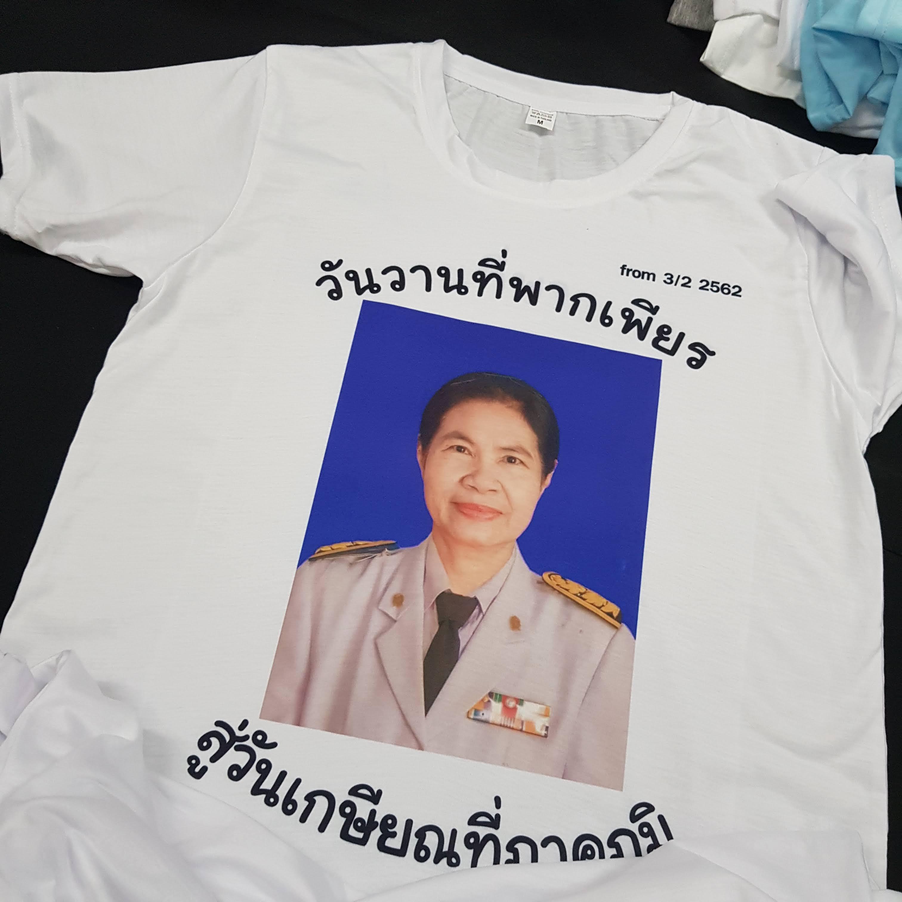 เสื้อยืดงานเกษียณ