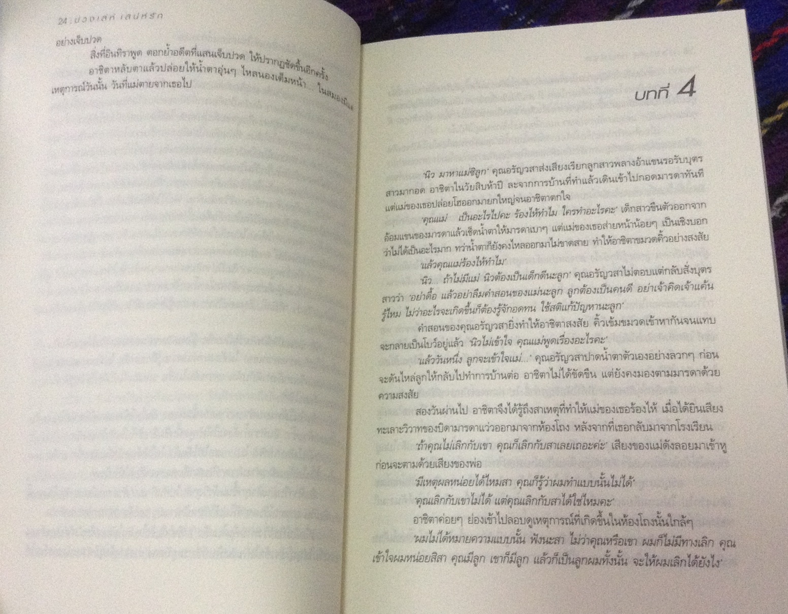 (สั่ง9จ่าย7) บ่วงเล่ห์ เสน่ห์รัก ดอกปีป ราคา 98