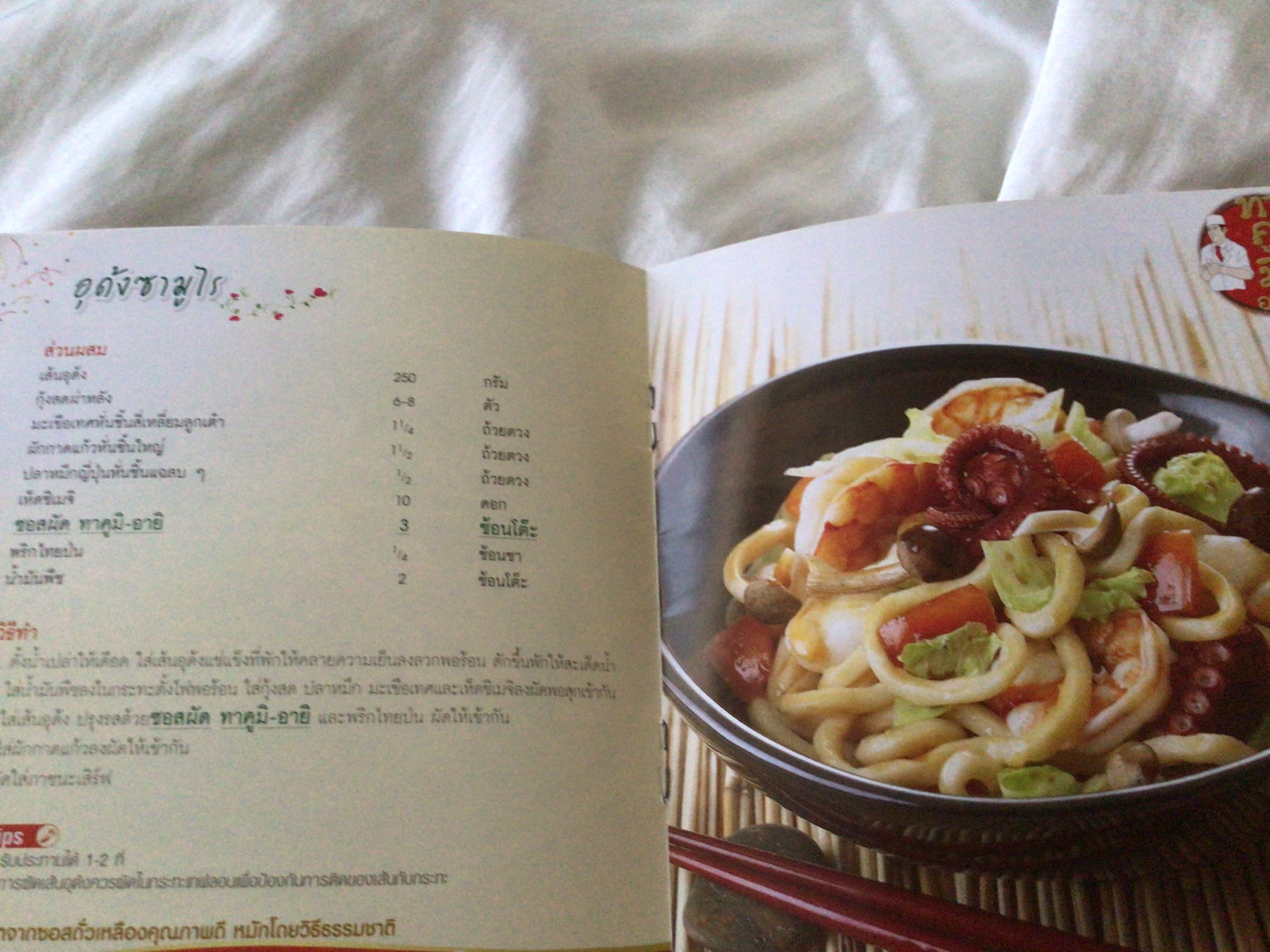 เหยาะอร่อยผัดสนุกหมักสะดวก กับซอสทาคูสิ-อายิ ราคา 20