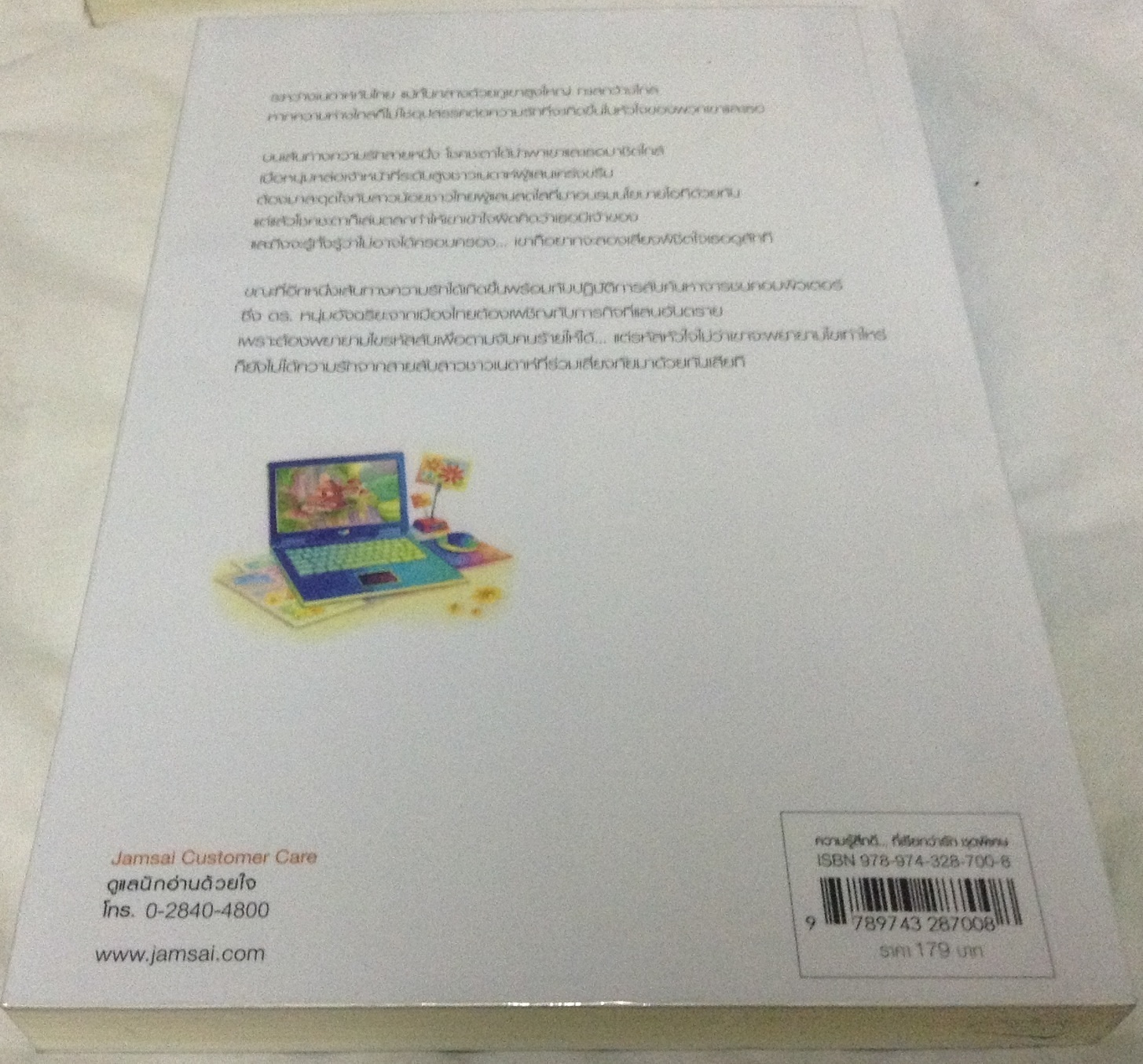 (สั่ง9จ่าย7) รหัสนั้นชื่อ... เธอคือหัวใจ สิรินดา ราคา 90