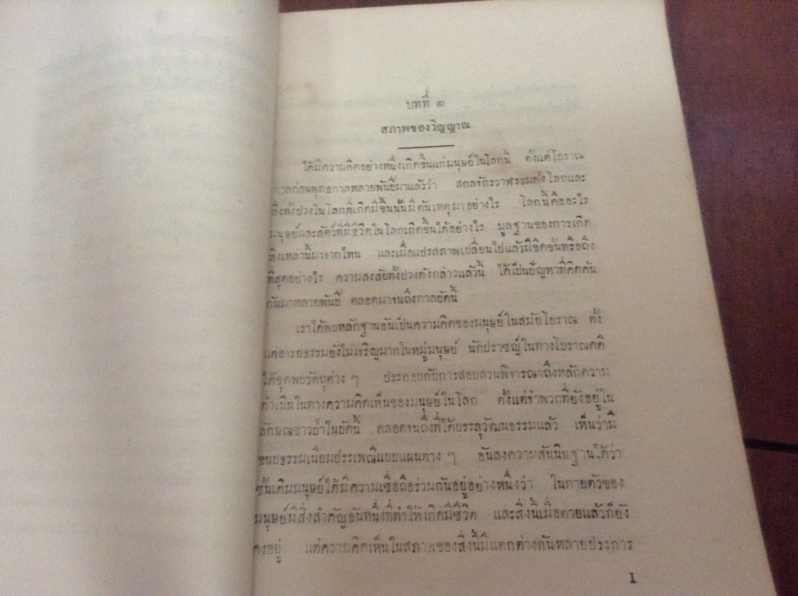 วิญญาณแห่งมนุษย์ หม่อมเจ้าจิตรโภคทวี ราคา 900