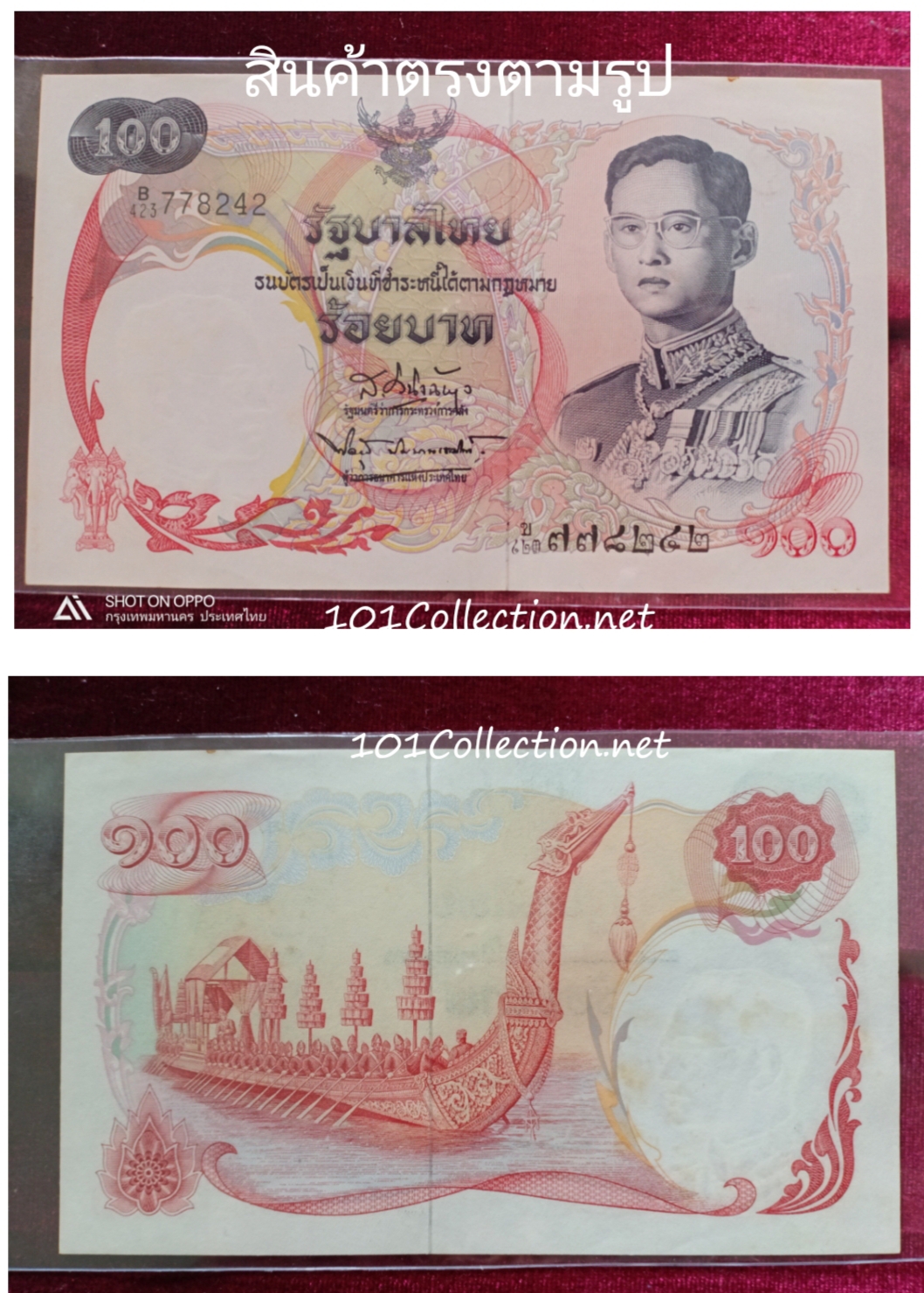 ธนบัตร 100บาท แบบ10 ด้านหลังเรือหงษ์ B778242 สภาพสวยไม่ผ่านการใช้งาน มีติดคราบเหลือง เก่าเก็บ สินค้าตรงตามภาพ ค่ะ พิมพ์ที่ บริษัทโทมัสเดอลารู แอนด์ตัมปานี ประเทศอังกฤษ