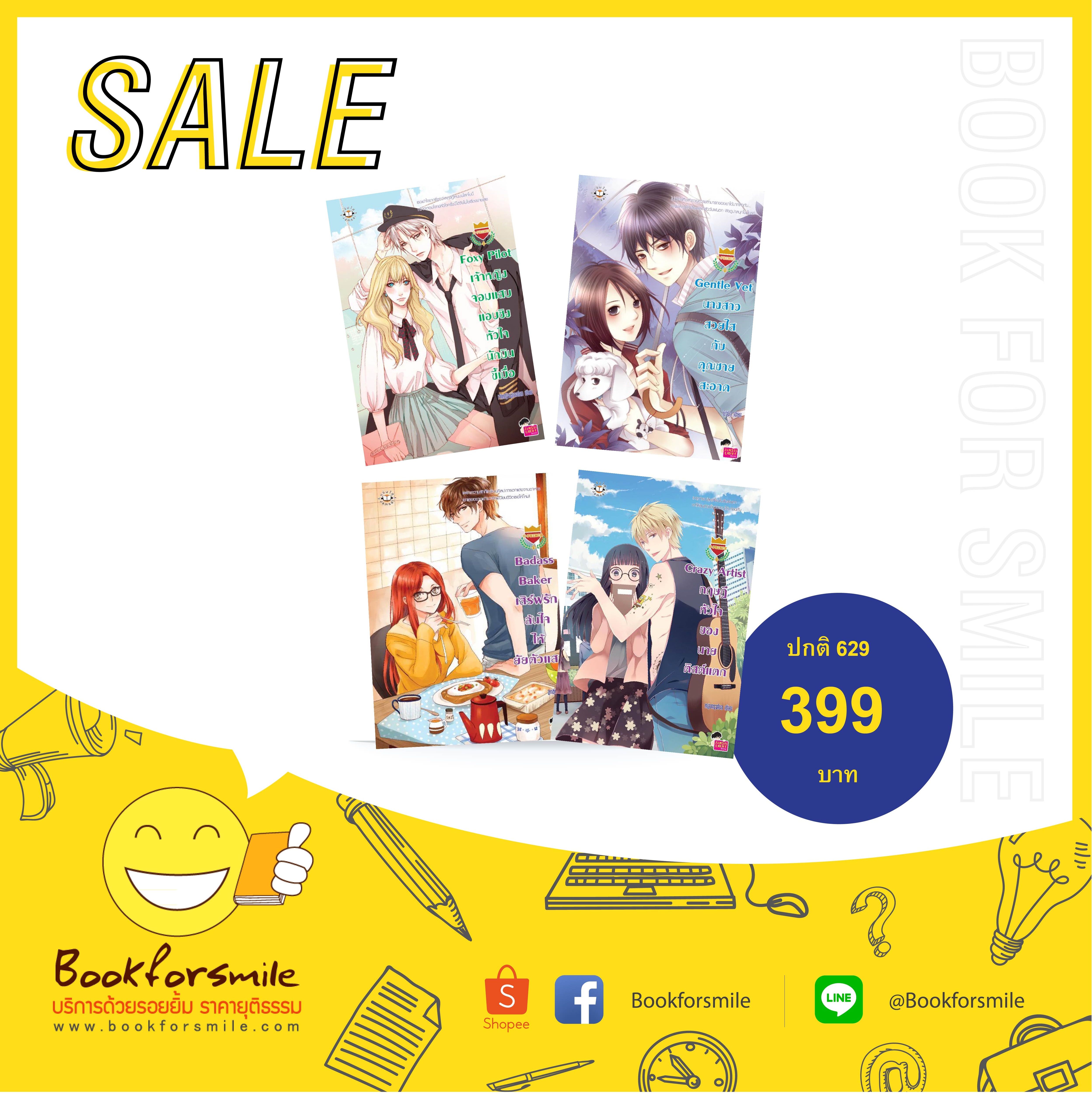 U Prince Memory Story Set 4เล่ม : แจ่มใส