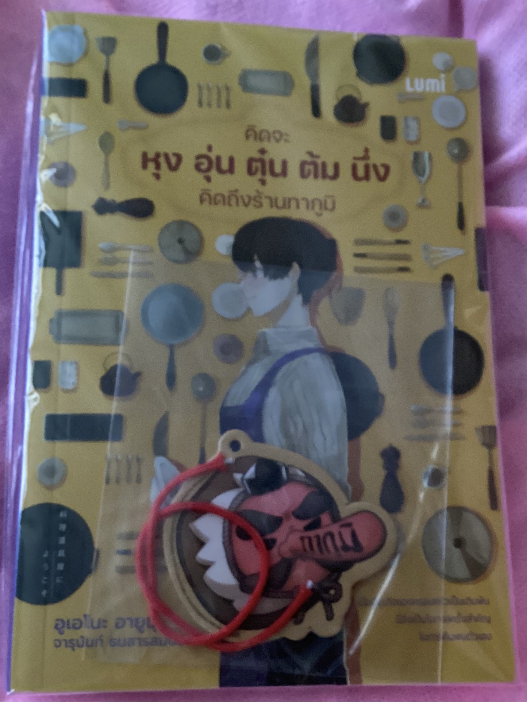 (สั่ง8จ่าย7) คิดจะหุง อุ่น ตุ๋น ต้ม นึ่ง คิดถึงร้านทากูมิ อูเอโนะ อายูมุ ราคา 263