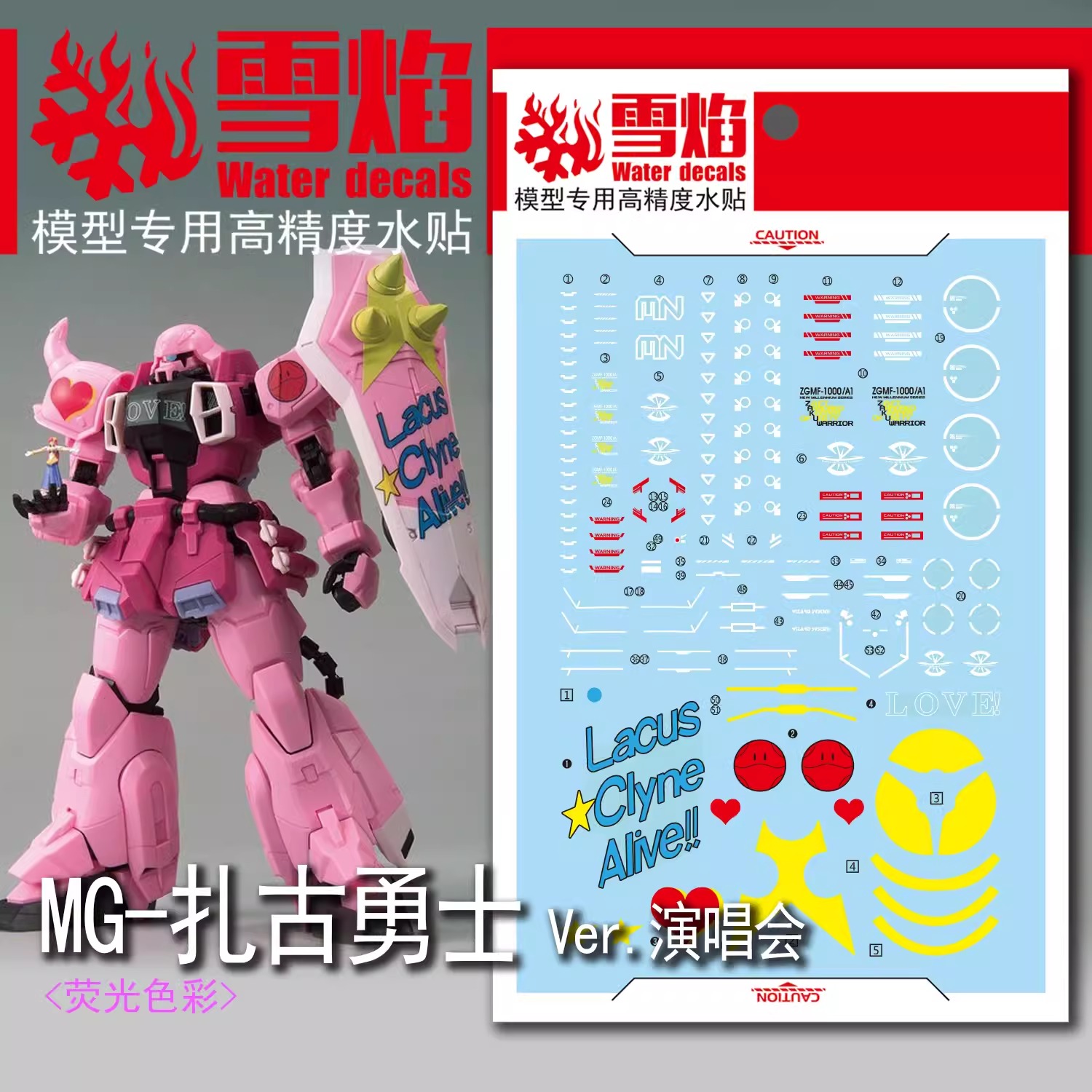 ดีคอลน้ำ MG ZAKU WARRIOR GUNDAM BASED LIMITED LIVE CONCERT VER MG-84 Water Decal Fluorescent color สติ๊กเกอร์น้ำสะท้อนแสงเมื่อส่องด้วย UV Blacklight