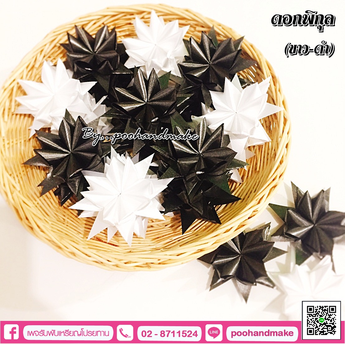 ดอกพิกุล(สีขาว-ดำ)