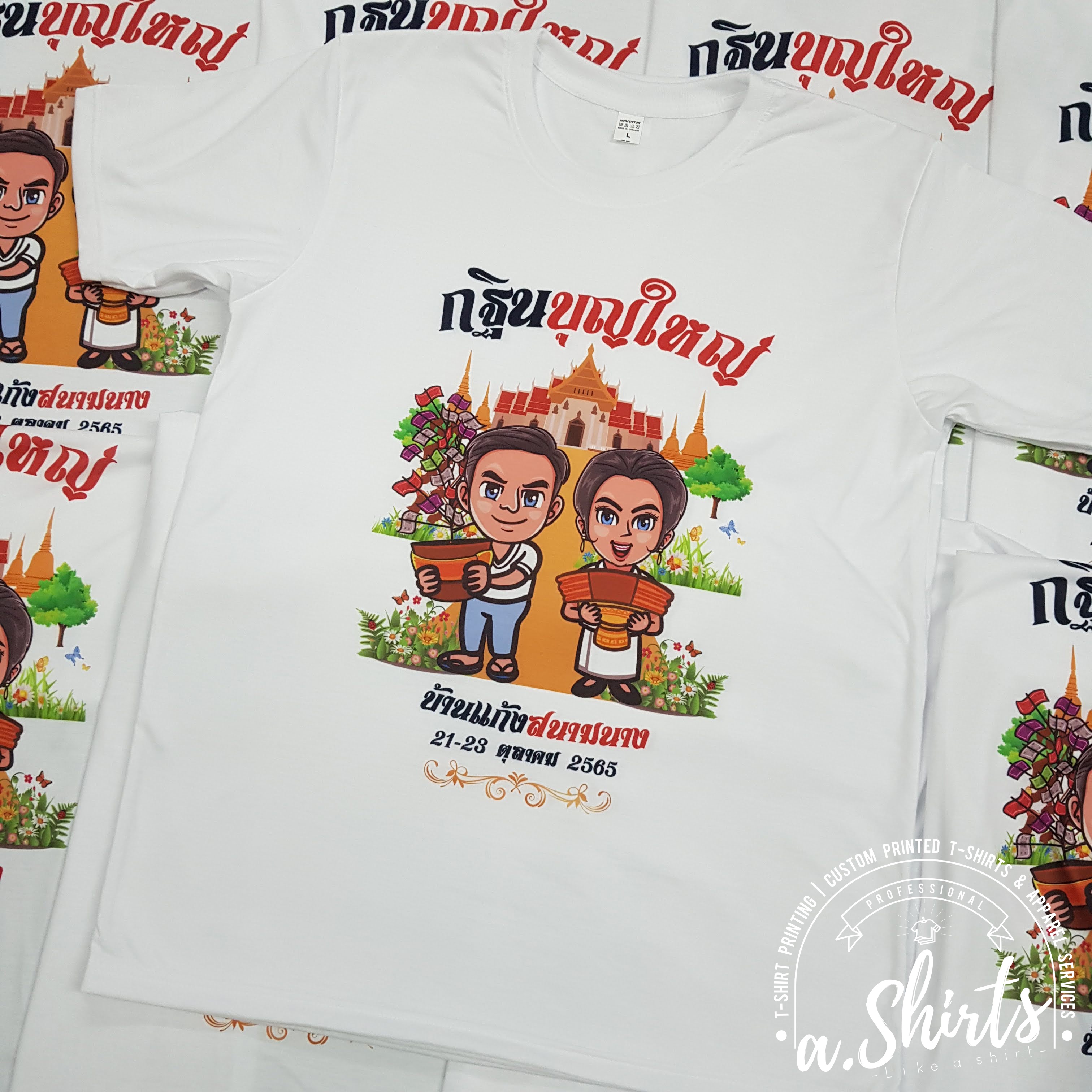 เสื้องานกฐิน งานผ้าป่าสามัคคี