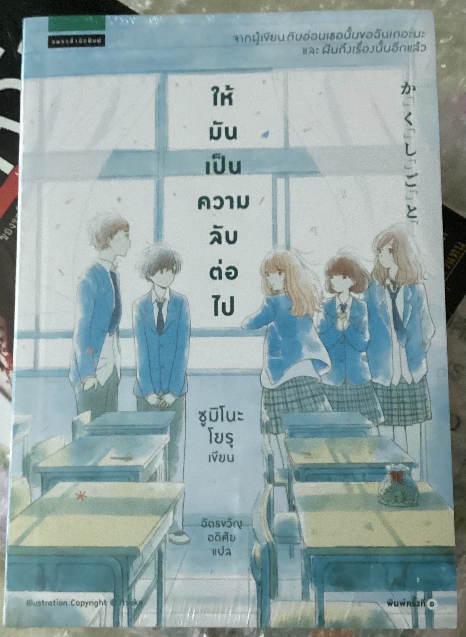 (สั่ง9จ่าย7) ให้มันเป็นความลับต่อไป ซูมิโนะ โยรุ มือหนึ่งหุ้มซีล ราคา 233