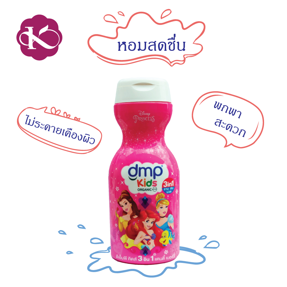 4.4. Sale 59 ครีมอาบน้ำเด็ก dmp ดีเอ็มพี สบู่เหลวออร์แกนิค คิดส์ 3in1 แคนดี้ เบอร์รี่ อาบ สระ นวด 200 ml.