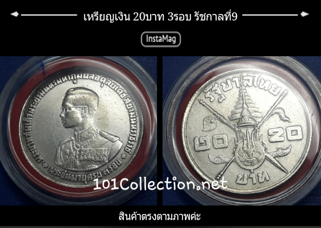เหรียญเงิน 20บาท พระชนมายุ3รอบ รัชกาลที่9 สินค้าตรงตามภาพนะค่ะ