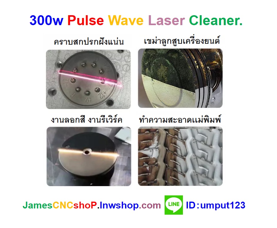 เลเซอรกำจัดสนิม 300w Pulse Wave Laser Cleaner เครื่องกำจัดสนิมด้วยเลเซอร์แบบ Pulse wave