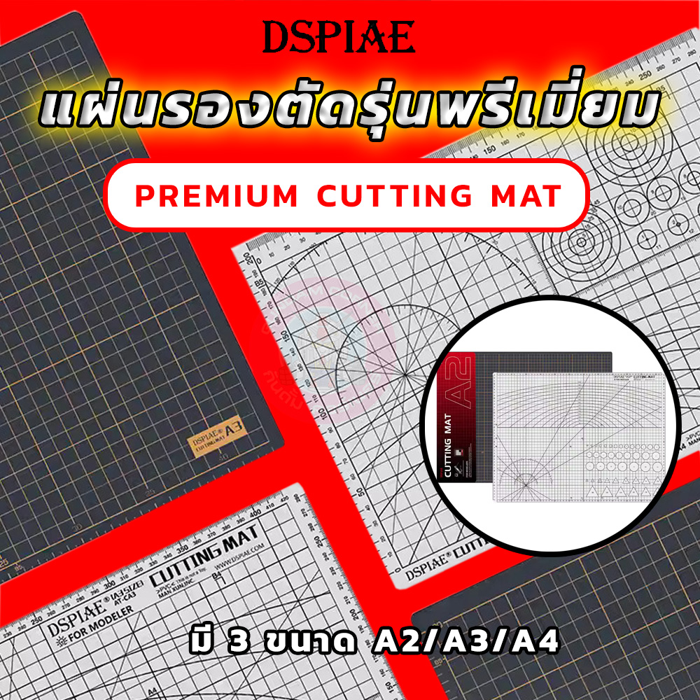 แผ่นรองตัดรุ่นพรีเมี่ยม Premium Cutting Mat by DSPIAE® ขนาด A4/A3/A2