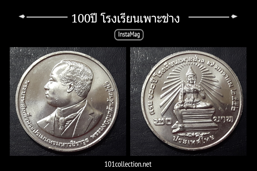 100 ปี โรงเรียน เพาะช่าง ปี 2556
