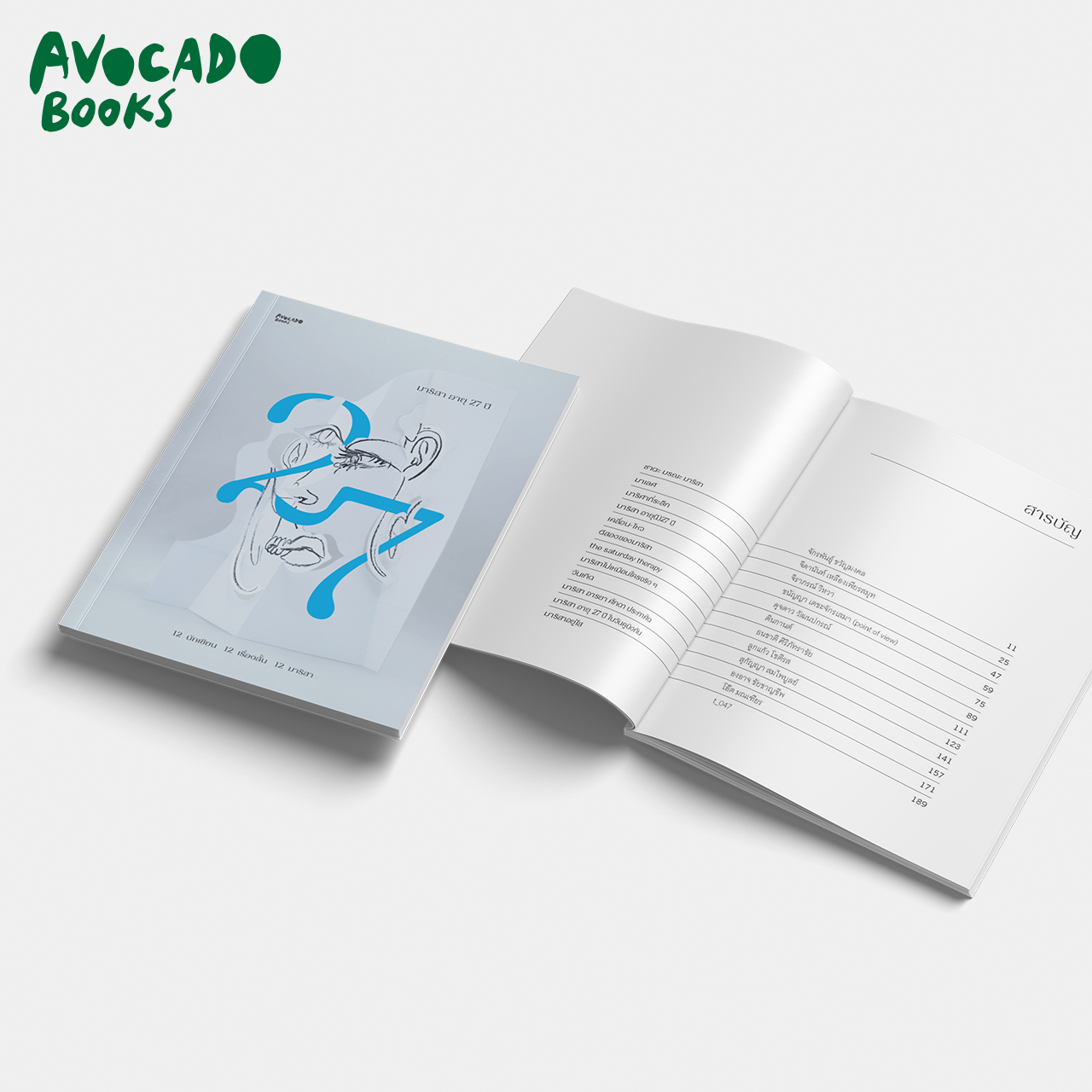 หนังสือเรื่อง มาริสา อายุ 27 ปี : รวมนักเขียน : สำนักพิมพ์ Avocado Books