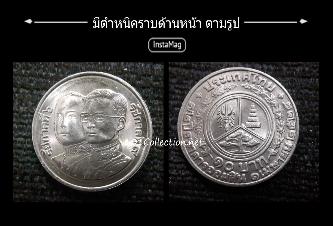 (เหรียญตำหนิ)เหรียญ10บาท ที่ระลึก 72ปี ธนาคารออมสิน พ.ศ.2528 สินค้าตรงตามรูป ผิวเดิมไม่ผ่านการใช้