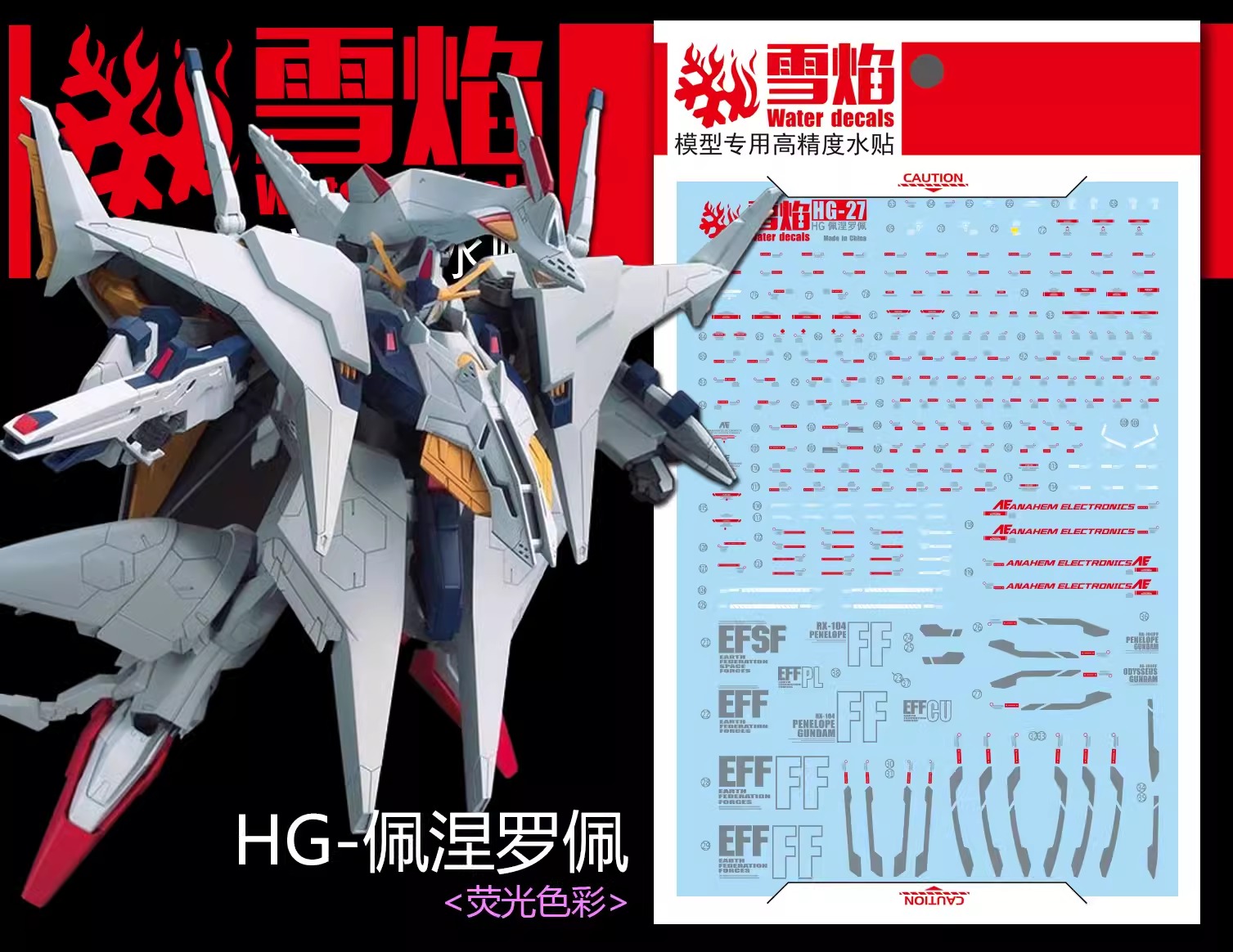 ดีคอลน้ำ HGUC RX-104FF PENELOPE HG-27 Water Decal Fluorescent color สติ๊กเกอร์น้ำสะท้อนแสงเมื่อส่องด้วย UV Blacklight