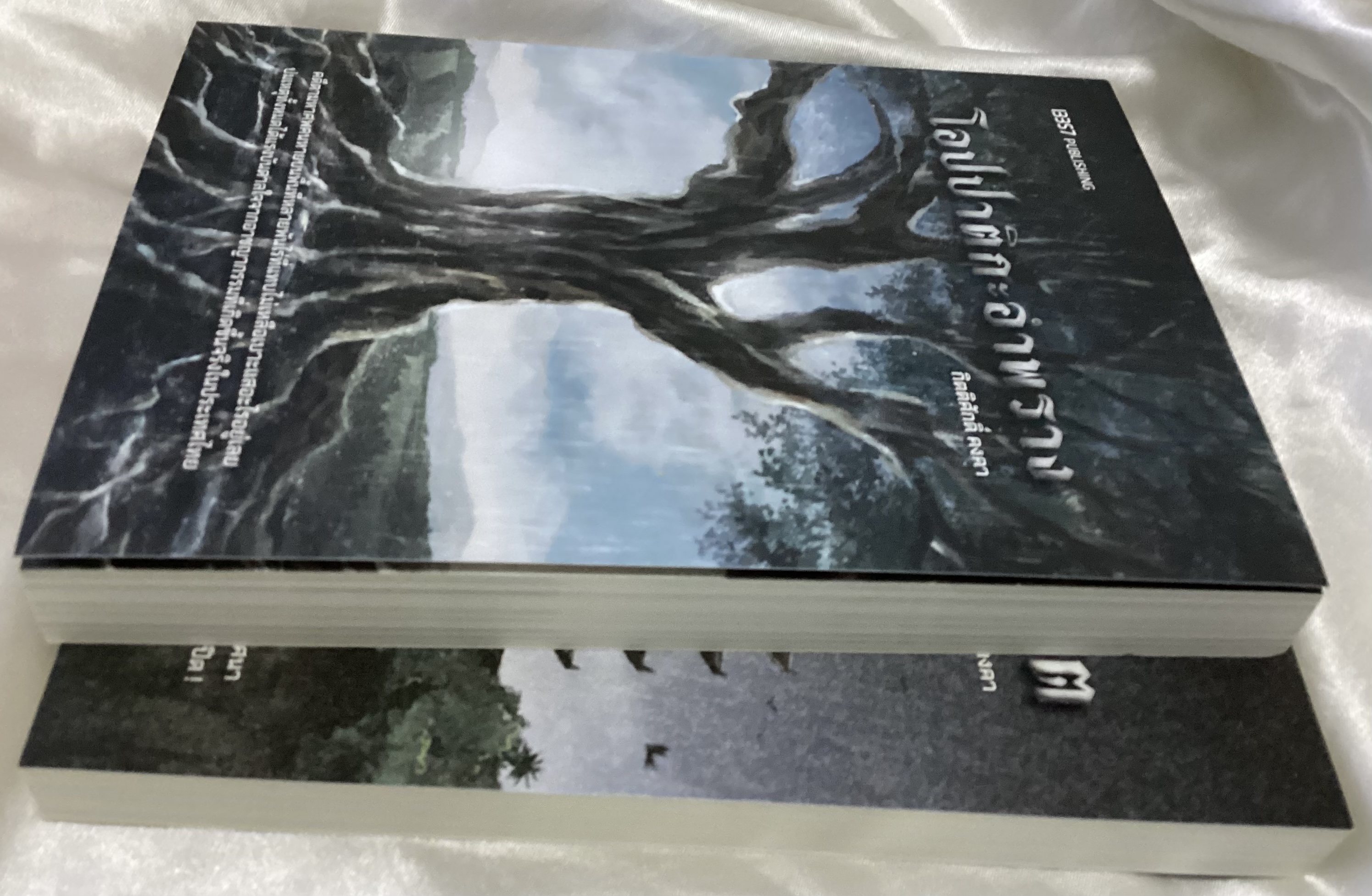 (สั่ง9จ่าย7) โอปปาติกะอำพราง + กาสักอังก์ฆาต กิตติศักดิ์ คงคา ราคา 420