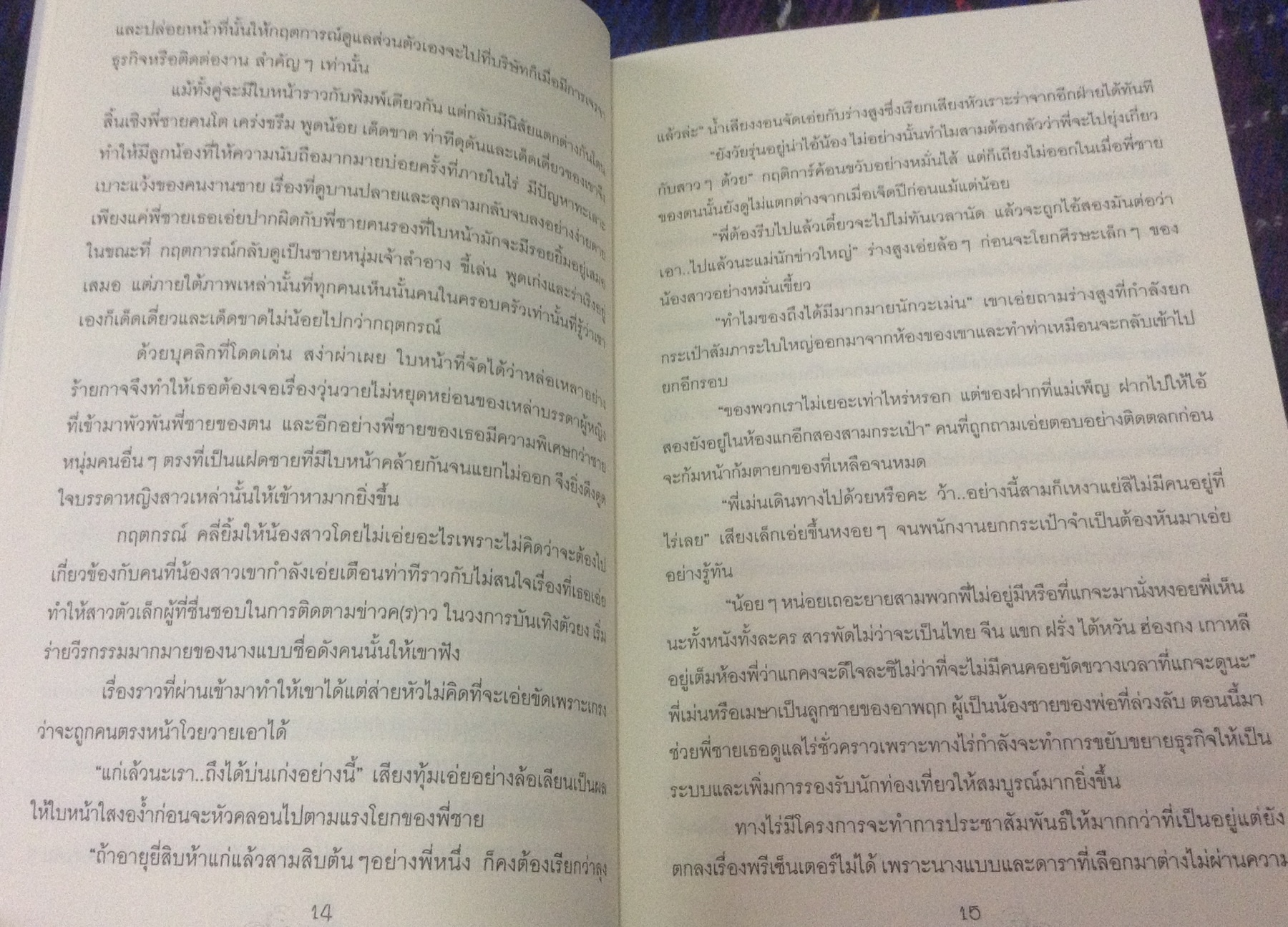 (สั่ง9จ่าย7) เสน่ห์รัก เสน่ห์ร้าย ดาราเนตร ราคา 130