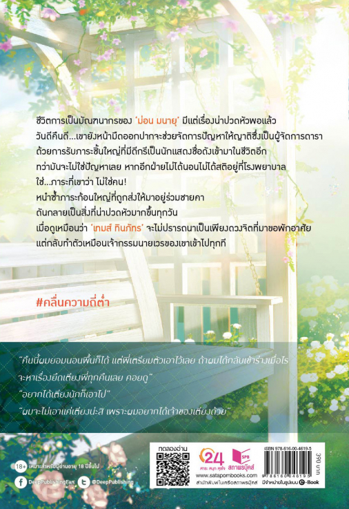 นิยาย Y เรื่อง คลื่นความถี่ต่ำ : ดวินทร์ : สำนักพิมพ์ Deep
