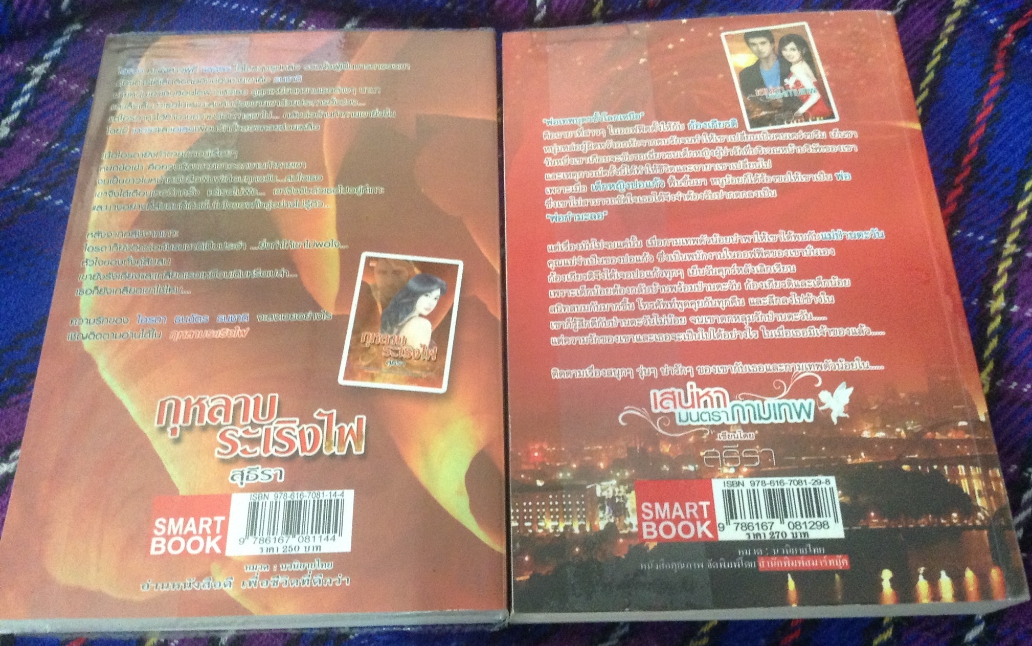 (สั่ง9จ่าย7) กุหลาบระเริงไฟ + เสน่หามนตรากามเทพ สุธีรา ราคา 260