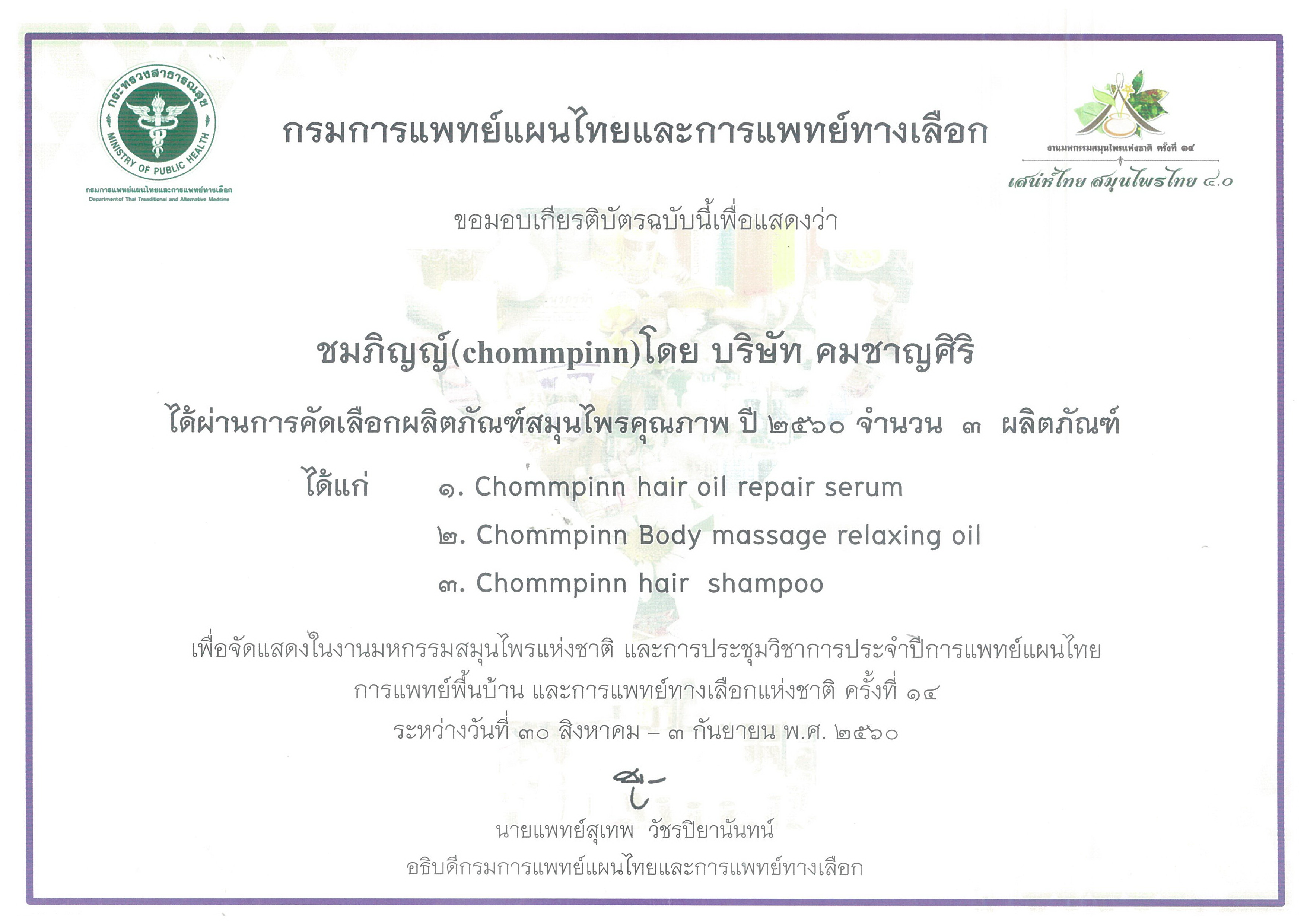 แชมพูลดผมร่วง+เซรั่ม ผมบาง สร้างผมใหม่ ผมดก เพิ่มผมหนา เร่งผมยาว ชมภิญญ์ (30 ml.+3 ml.) Travel Set
