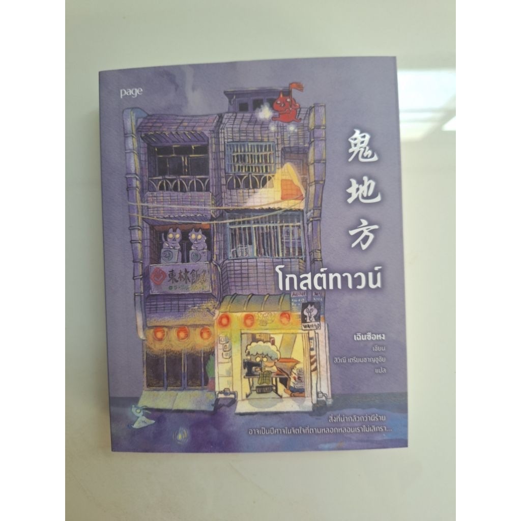 (สั่ง9จ่าย7) โกสต์ทาวน์ เฉินซือหง ราคา 298