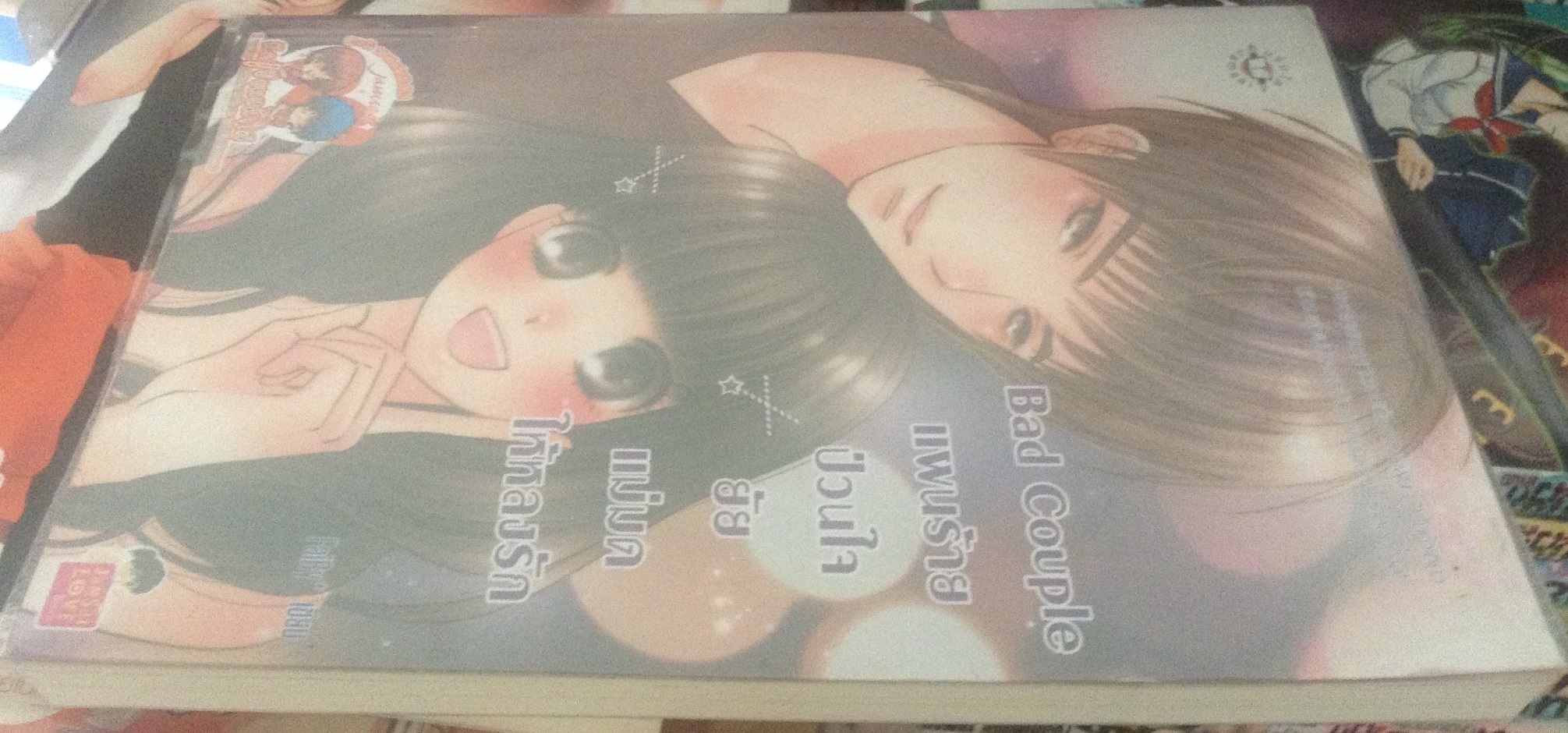 Bad Couple แผนร้ายป่วนใจยัยแม่มดให้หลงรัก FaiRy* ราคา 100