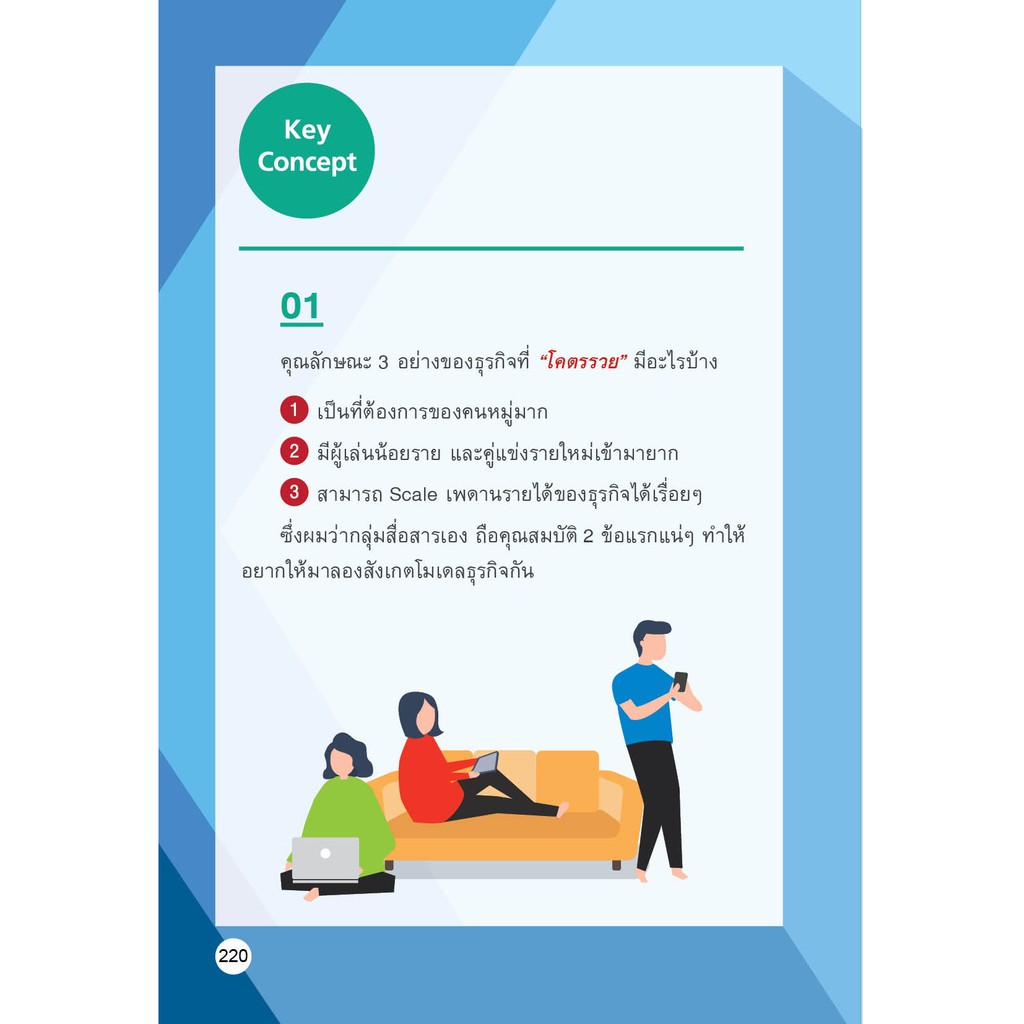 หนังสือเรื่อง ตีราคาหุ้น 8 กลุ่มธุรกิจใกล้ตัว : ปุณยวีร์ จันทรขจร : สำนักพิมพ์ พราว