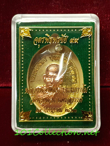 เหรียญจตุรพิธพรชัย ๙๙ หลวงพ่อพัฒน์ วัดห้วยด้วน นครสรรค์ ปี ๒๕๖๓ เนื้อทองทิพย์หน้ากากไฟ (รายการที่ 15) ซิลเดิม กล่องเดิม ตอกโค๊ด พ และ เลข No. ๔๕๒
