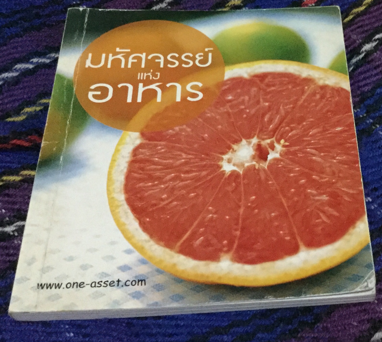 มหัศจรรย์แห่งอาหาร สรจักร สิริบริรักษ์ ราคา 100