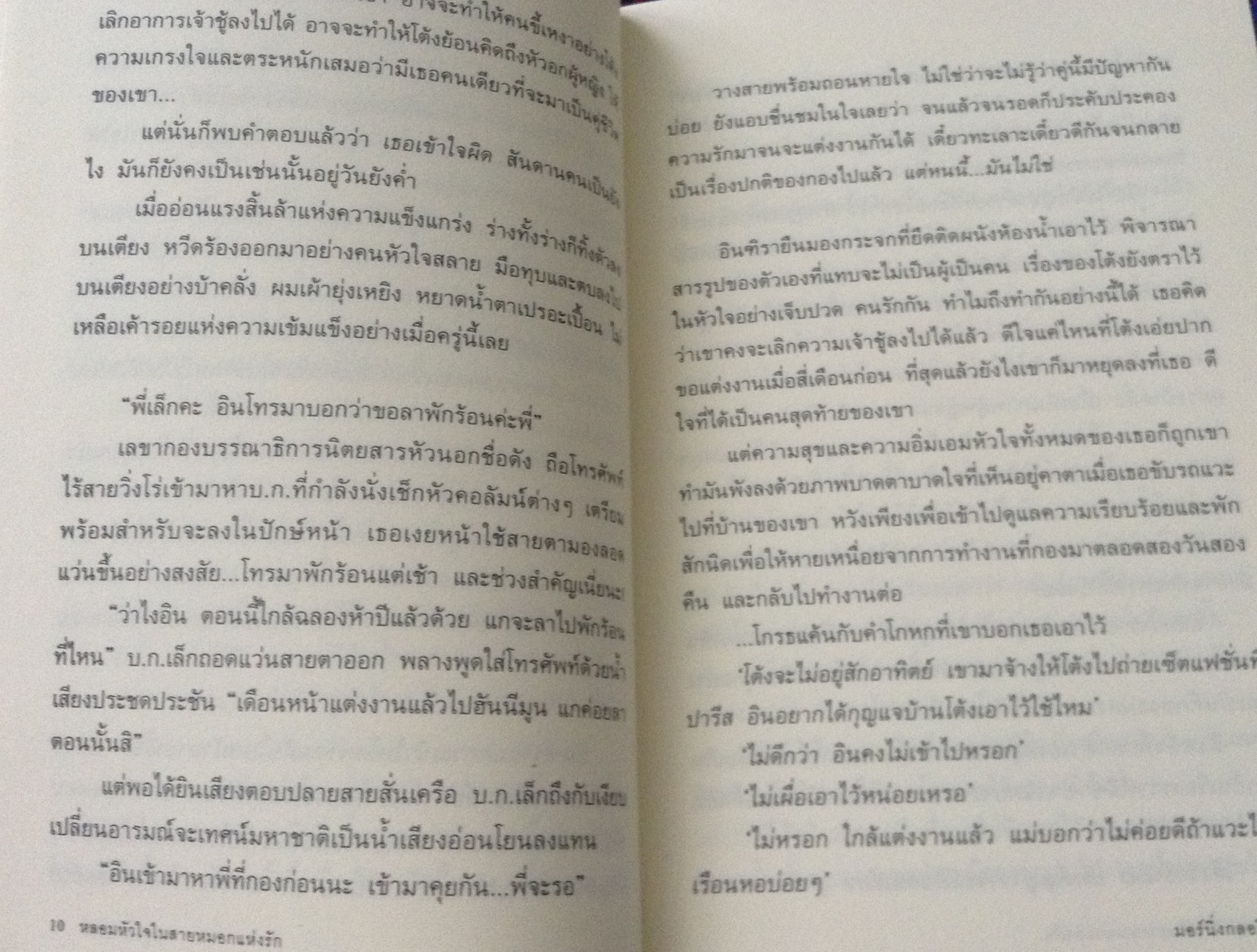(สั่ง9จ่าย7) หลอมหัวใจในสายหมอกแห่งรัก มอร์นิ่งกลอรี่ ราคา 140