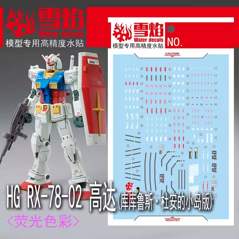 ดีคอลน้ำ HG RX-78-02 CUCURUZ DOAN 'S ISLAND VER. HG-50 Water Decal Fluorescent color สติ๊กเกอร์น้ำสะท้อนแสงเมื่อส่องด้วย UV Blacklight