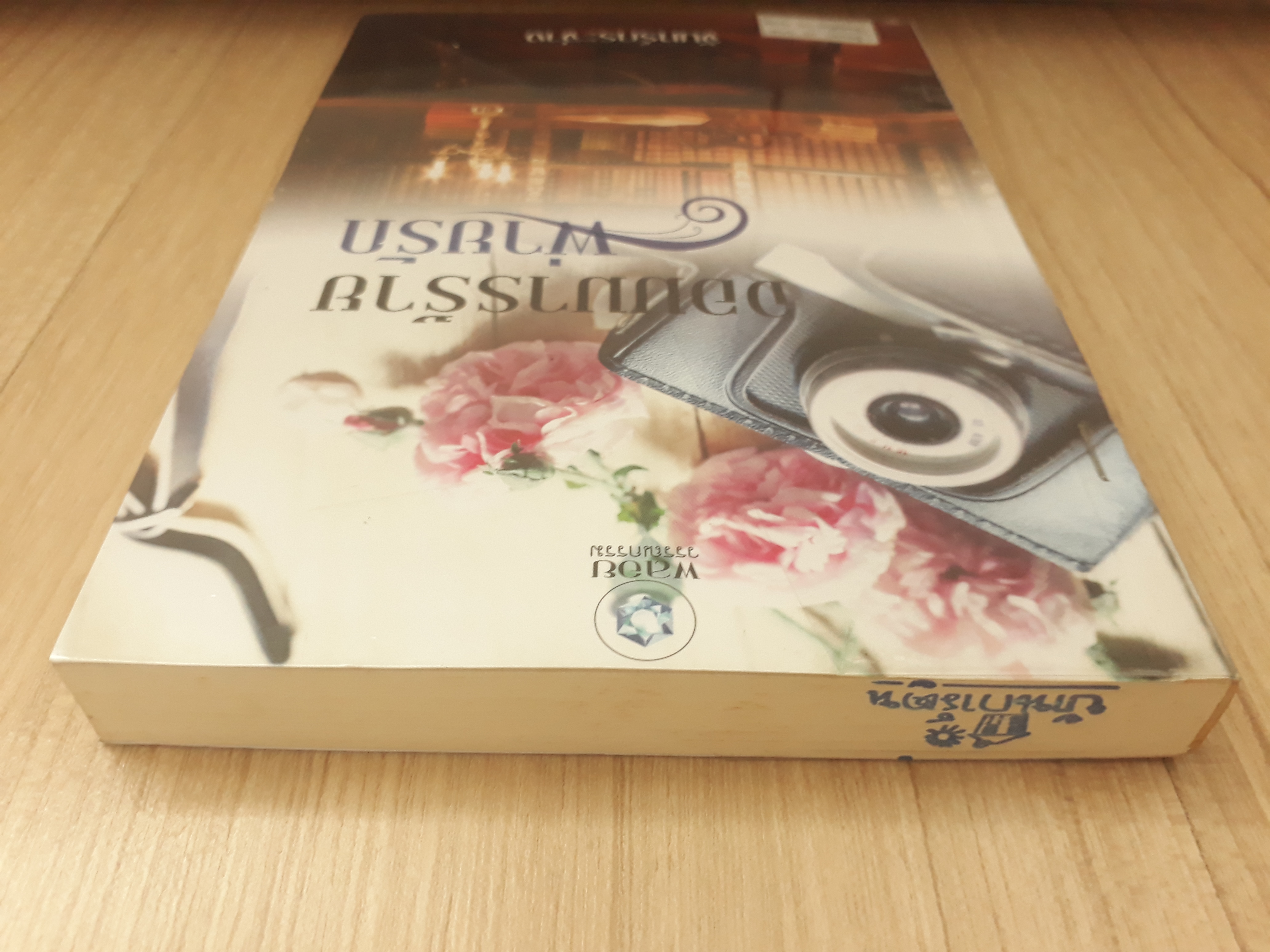 นิยายสภาพเช่า เรื่อง จอมมารร้ายพ่ายรัก : จันทร์กระจ่าง : พลอยวรรณกรรม