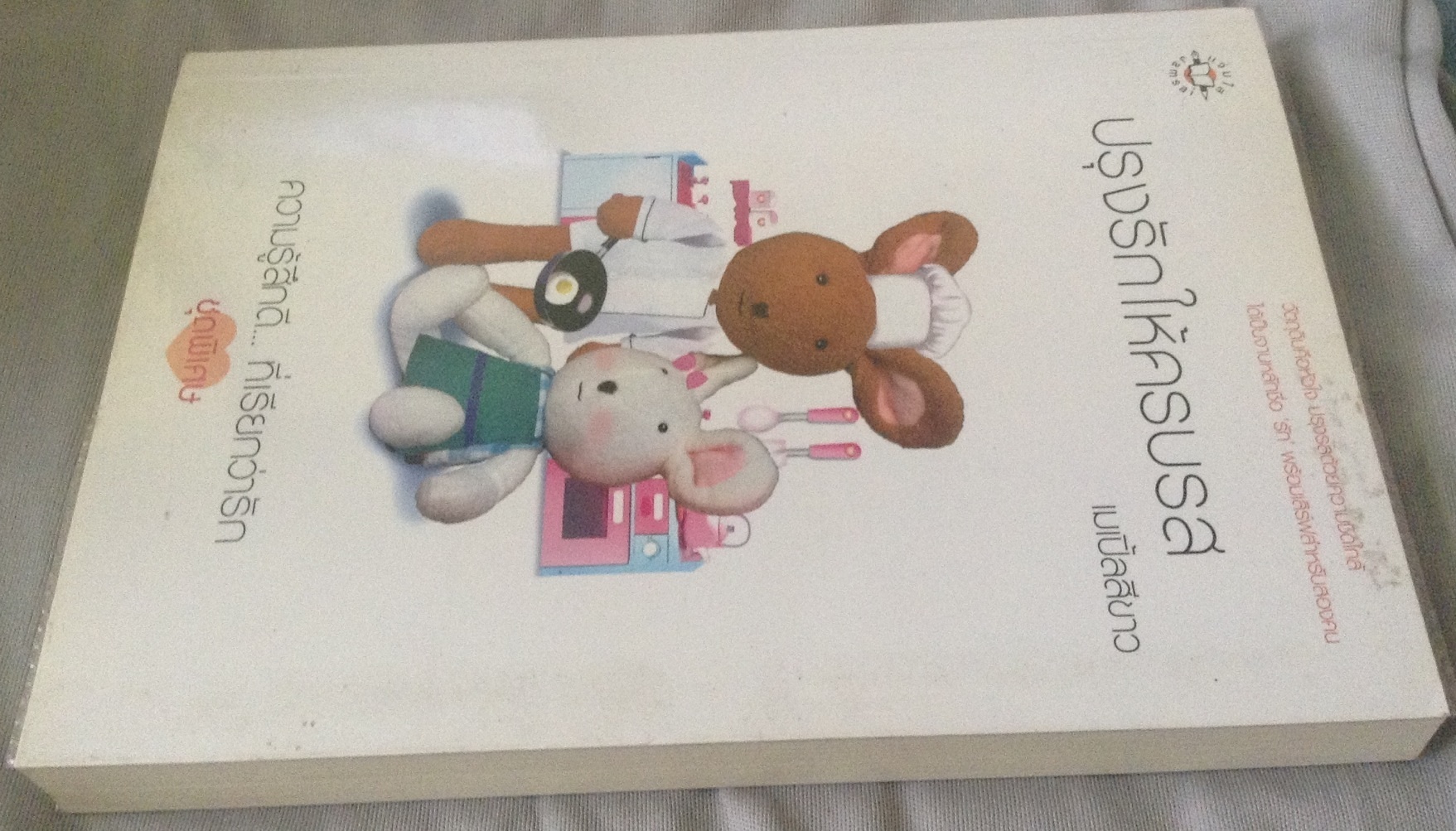 (สั่ง9จ่าย7) ปรุงรักให้ครบรส เมเปิ้ลสีขาว ราคา 90