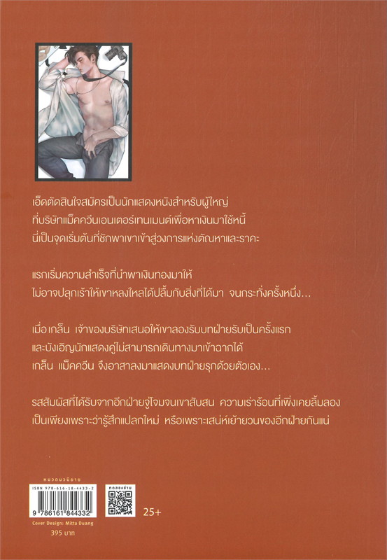 นิยาย Y เรื่อง WALK ON WATER เล่ม 1 : Jang Mokdan : สำนักพิมพ์ Rose