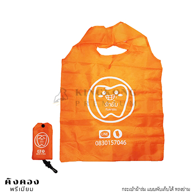 กระเป๋าผ้าร่มพับเก็บได้ สต๊อก ทรงย่าม(สีส้ม)